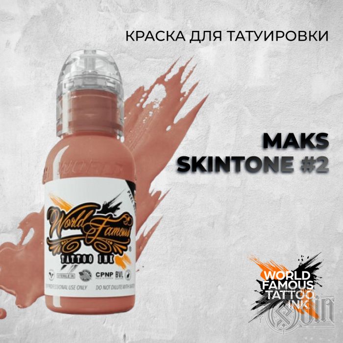 Maks Skintone #2 — World Famous Tattoo Ink — Краска для тату